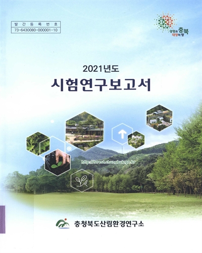 (2021년도) 시험연구보고서