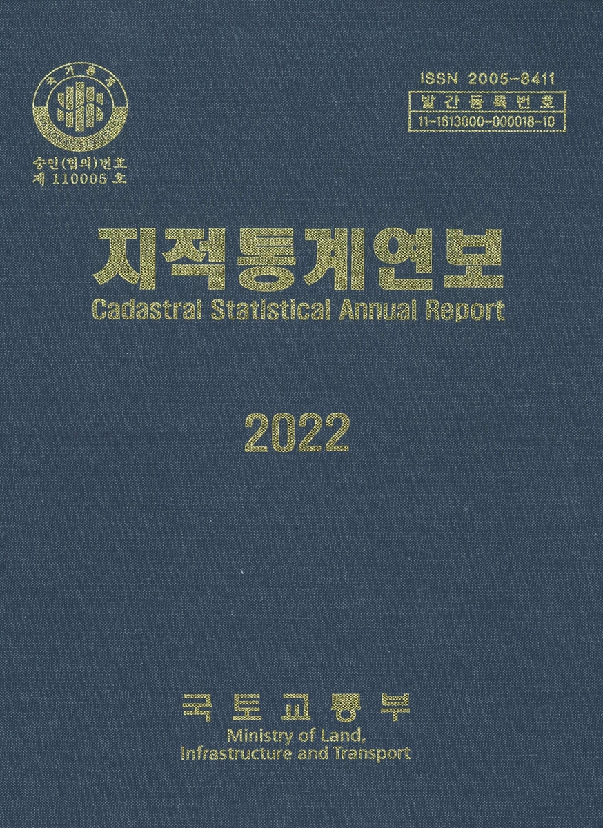 지적통계연보 = Cadastral statistical annual report. 2022