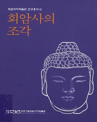 회암사의 조각