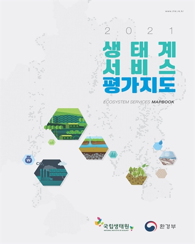(2021) 생태계 서비스 평가지도 = Ecosystem services mapbook