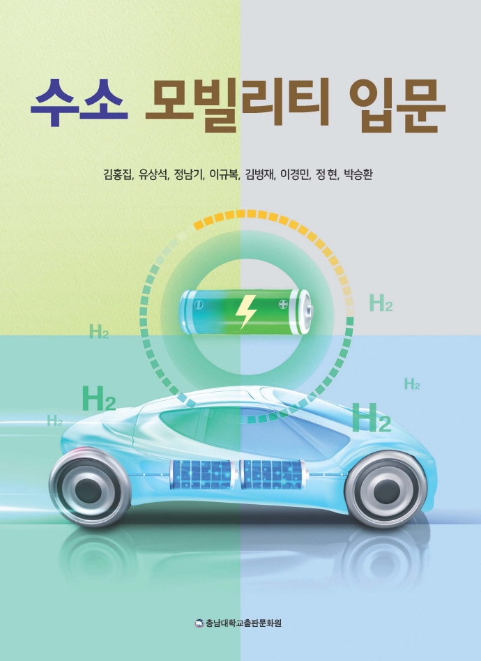 수소 모빌리티 입문