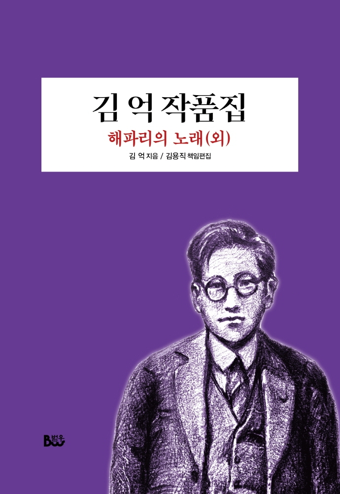 김억 작품집 : 해파리의 노래(외)