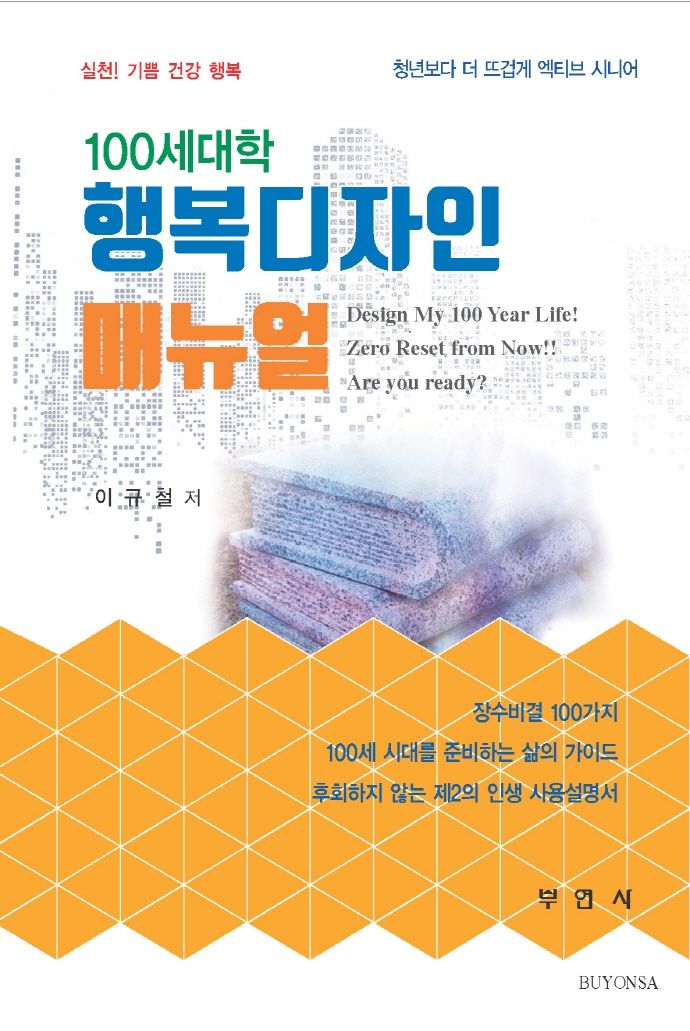 (100세대학) 행복디자인 매뉴얼