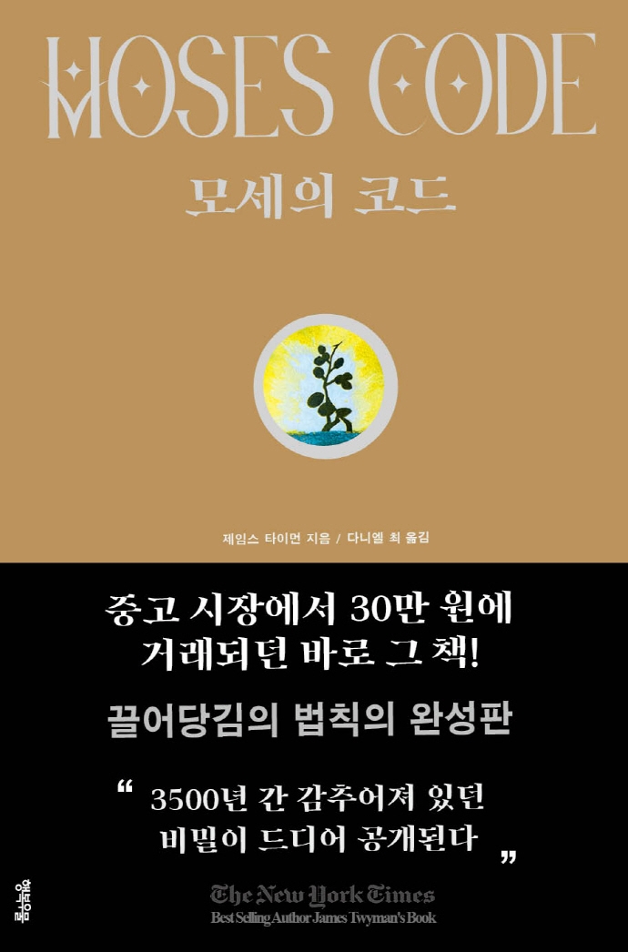 모세의 코드