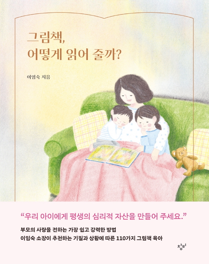 그림책, 어떻게 읽어 줄까?