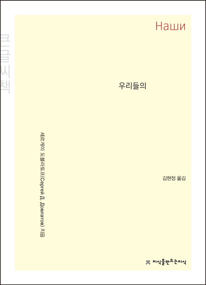 우리들의 : 큰글씨책