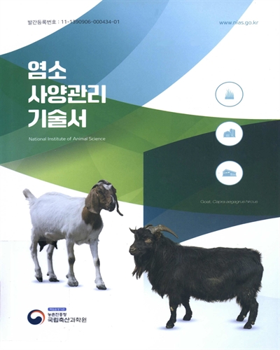 염소 사양관리 기술서