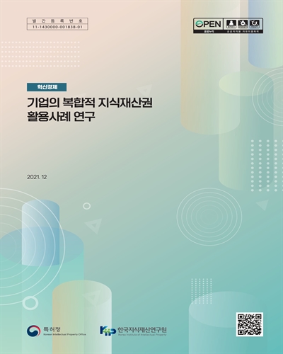 지식재산 경영과 기업 성과 : 기업의 복합적 지식재산권 활용 사례 연구 = The joint use of different type of IPRs by firms