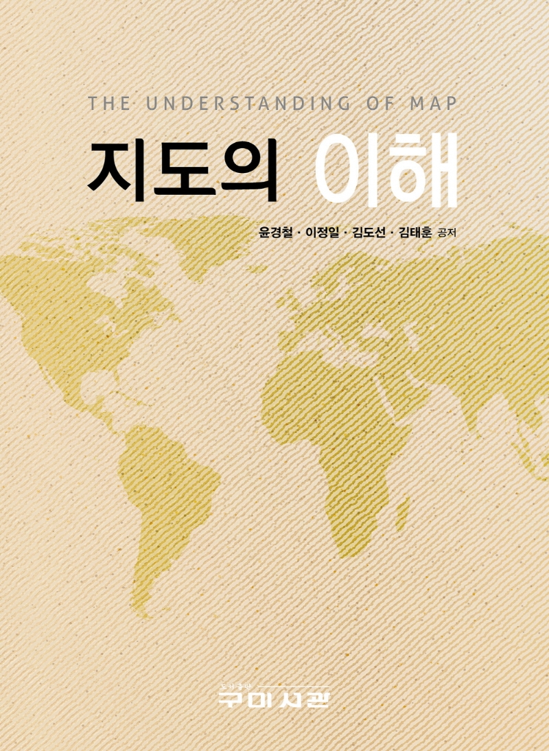 지도의 이해 = The understanding of map