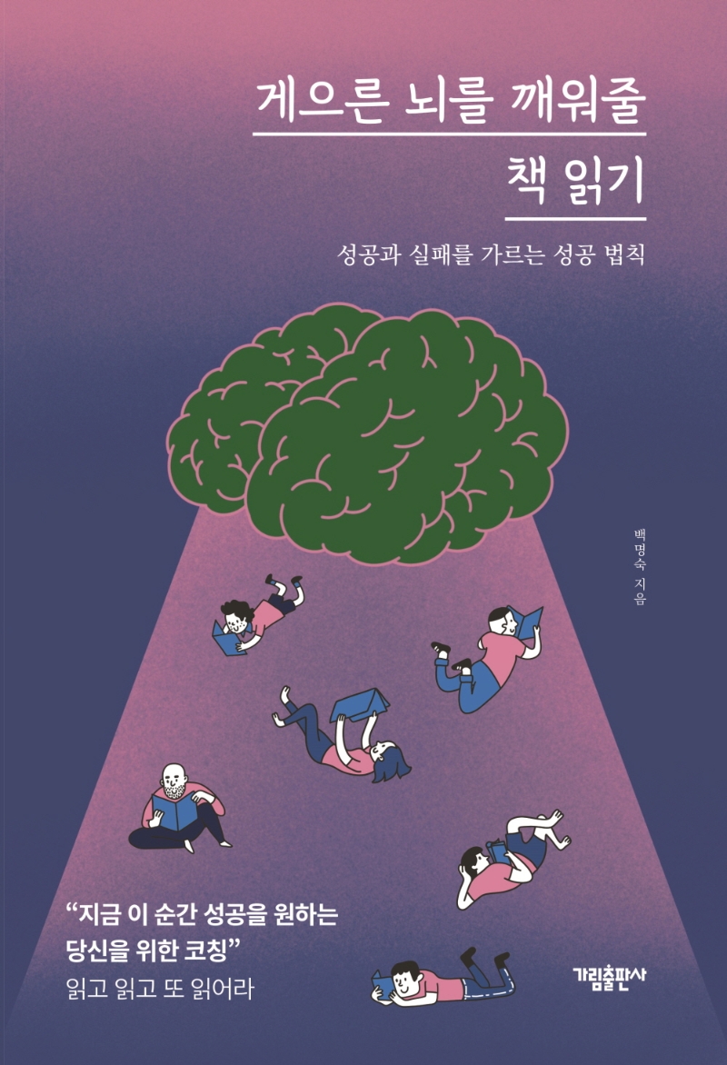 게으른 뇌를 깨워줄 책 읽기