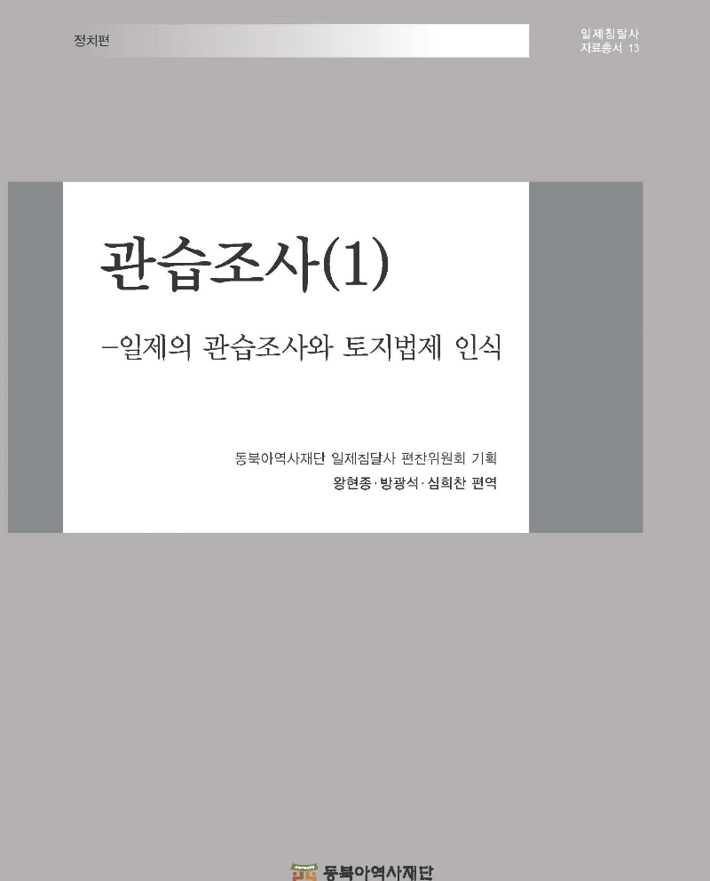 관습조사. 1-2