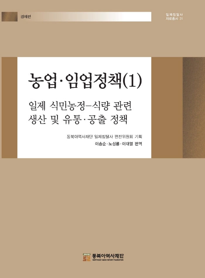 농업·임업정책. 1-2