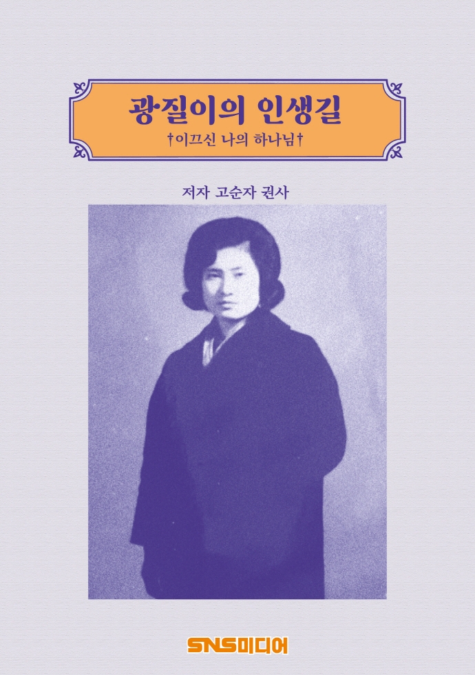광질이의 인생길 : 이끄신 나의 하나님