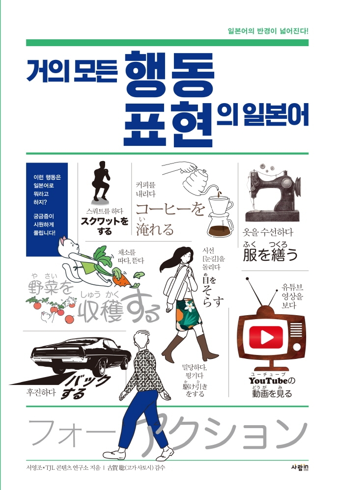 거의 모든 행동 표현의 일본어 : 일본어의 반경이 넓어진다!