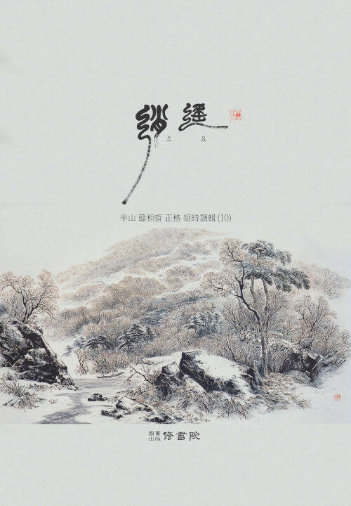 소요
