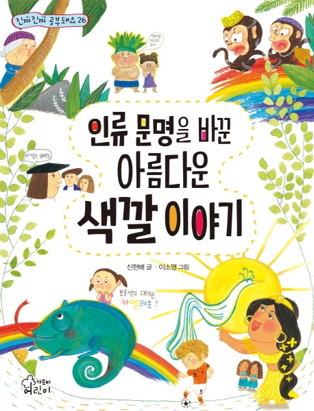 (인류 문명을 바꾼) 아름다운 색깔 이야기
