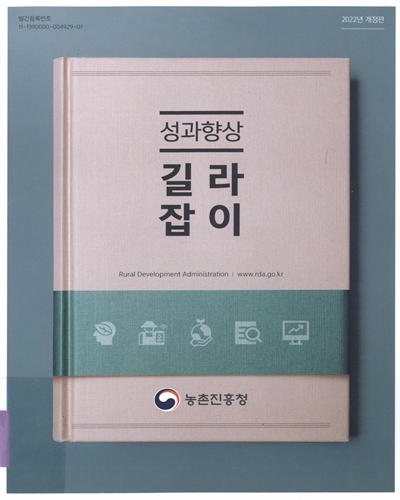 성과향상 길라잡이