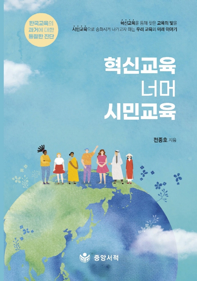 혁신교육 너머 시민교육