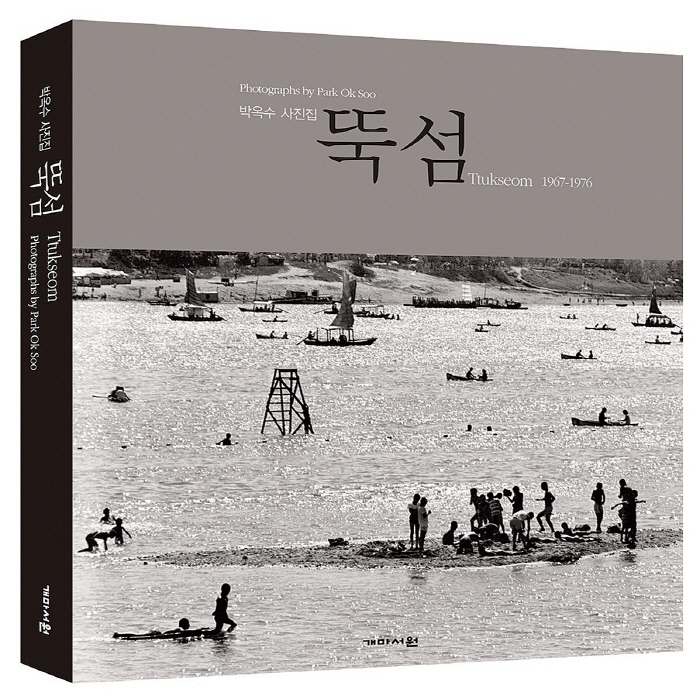 뚝섬 : 박옥수 사진집 = Ttukseom : photographs by Park Ok Soo : 1967-1976