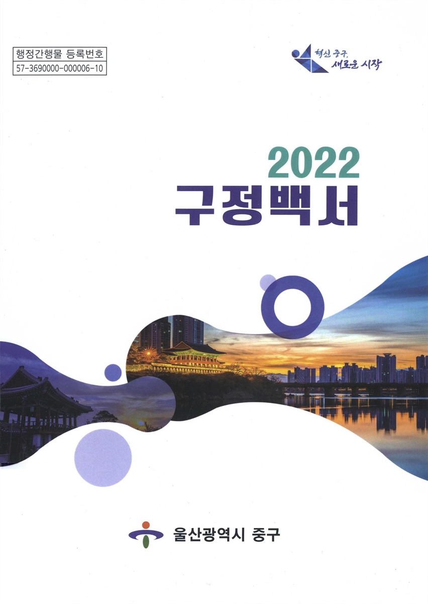 구정백서. 2022