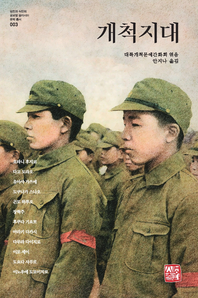개척지대