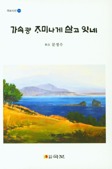 가속광 재미나게 살고 잇네