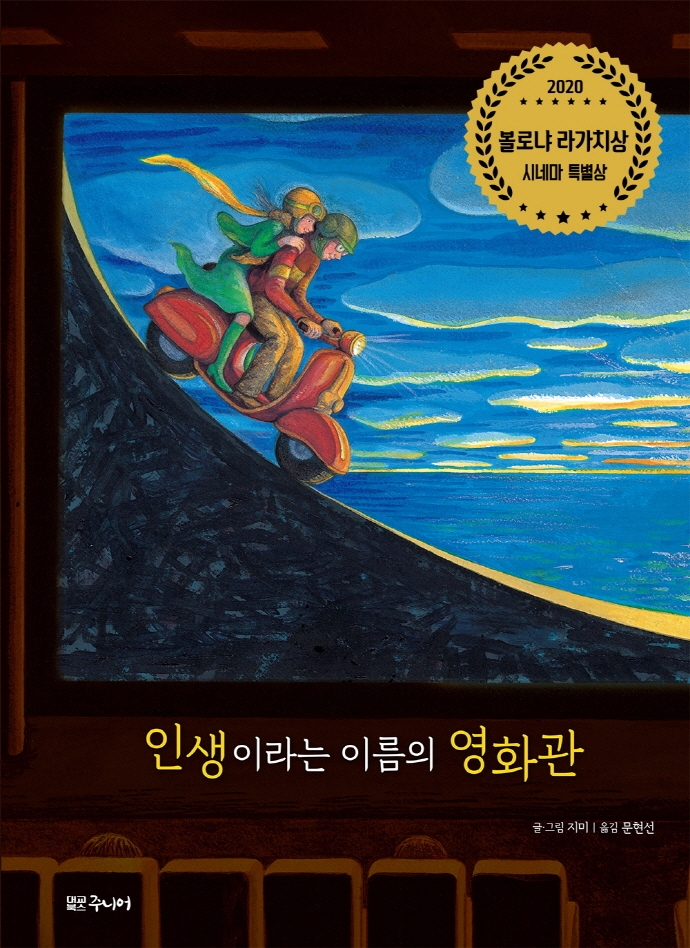 인생이라는 이름의 영화관