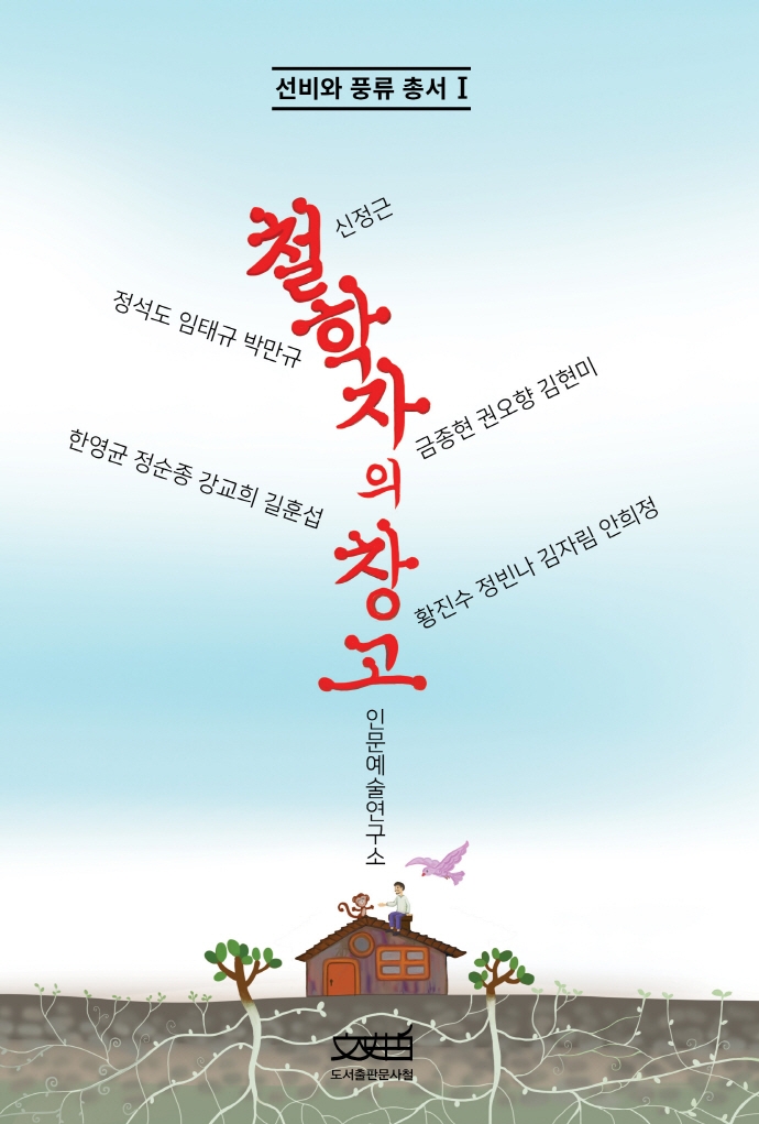 철학자의 창고
