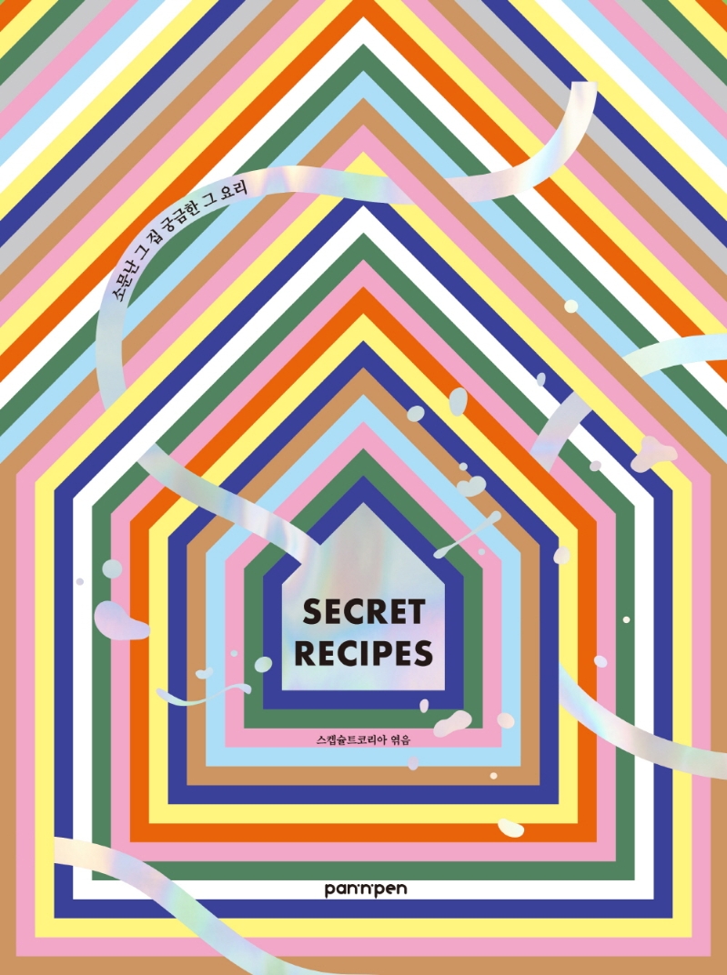 Secret recipes : 소문난 그 집 궁금한 그 요리 / 스켑슐트코리아 엮음