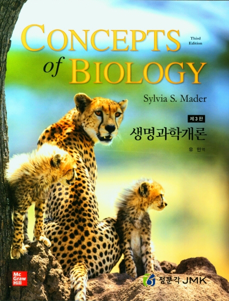 생명과학개론