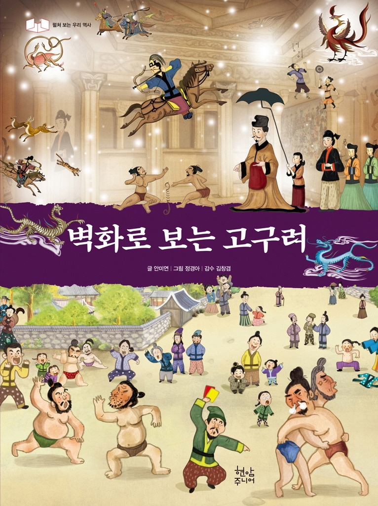 벽화로 보는 고구려