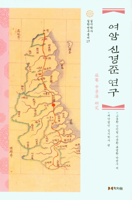 여암 신경준 연구