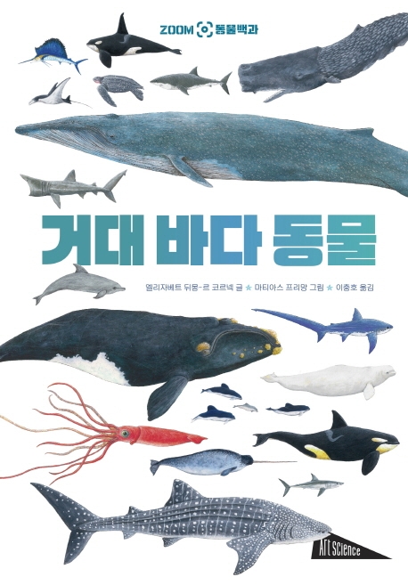 거대 바다 동물