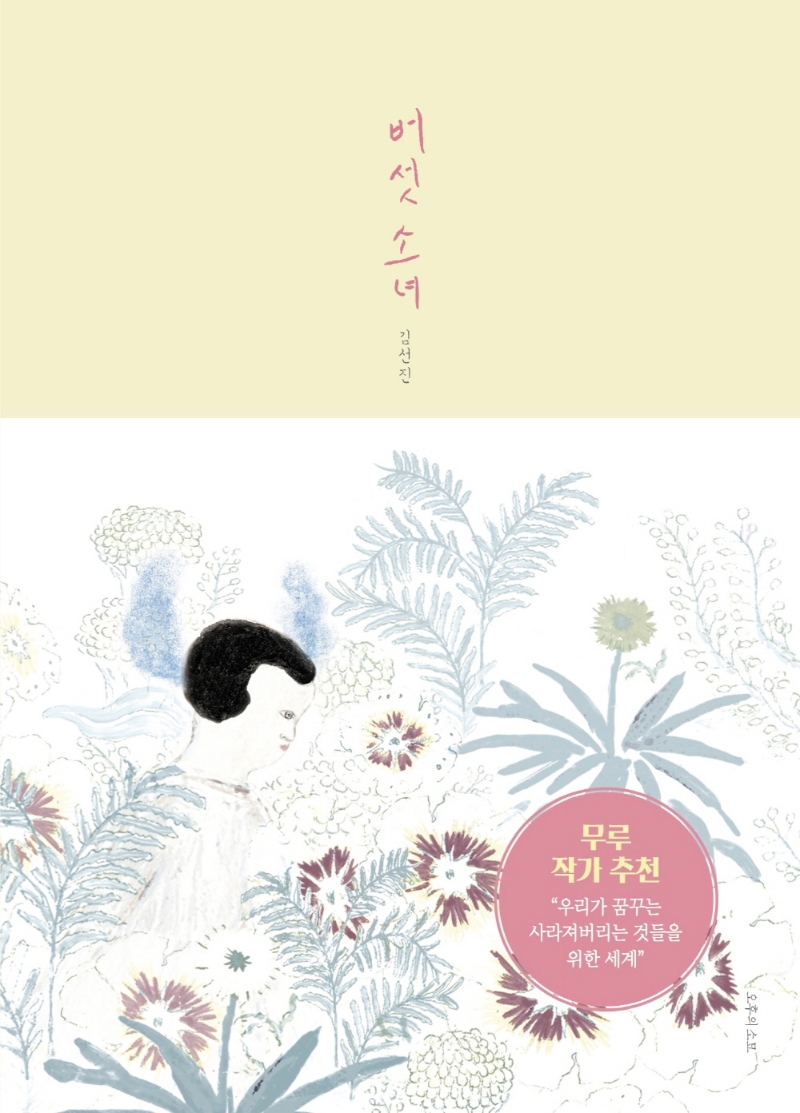 버섯소녀