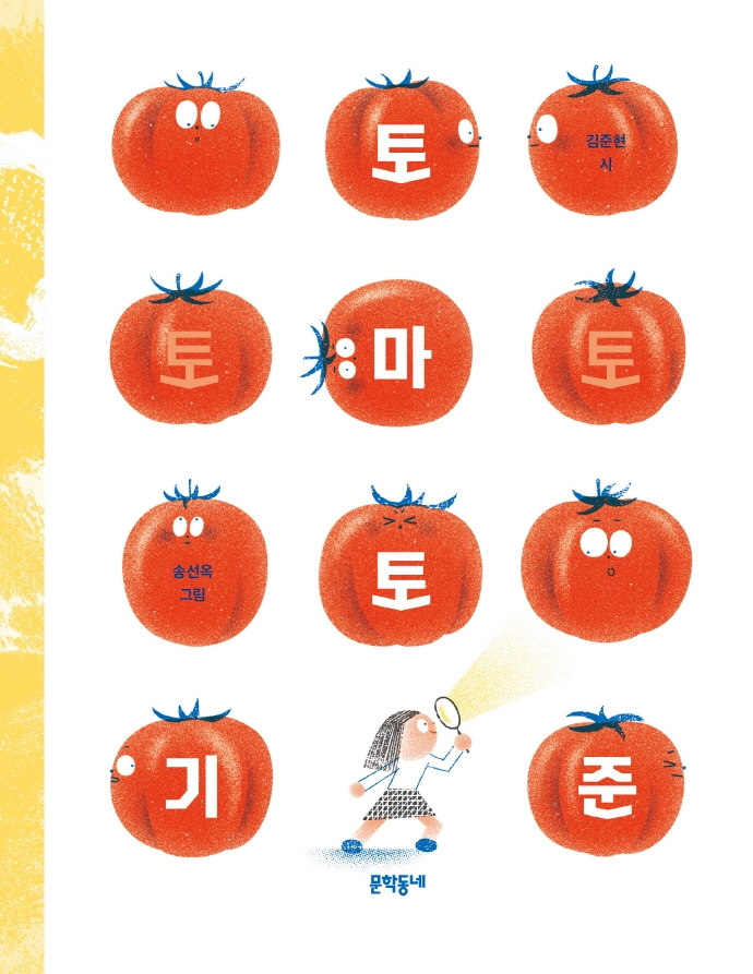 토마토 기준