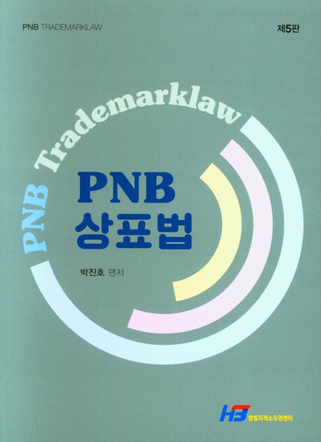 PNB 상표법 = PNB trademarklaw