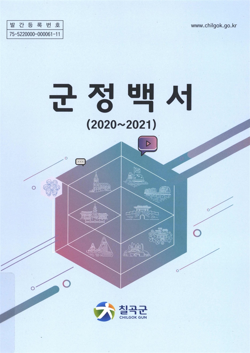 군정백서. 2020-2021