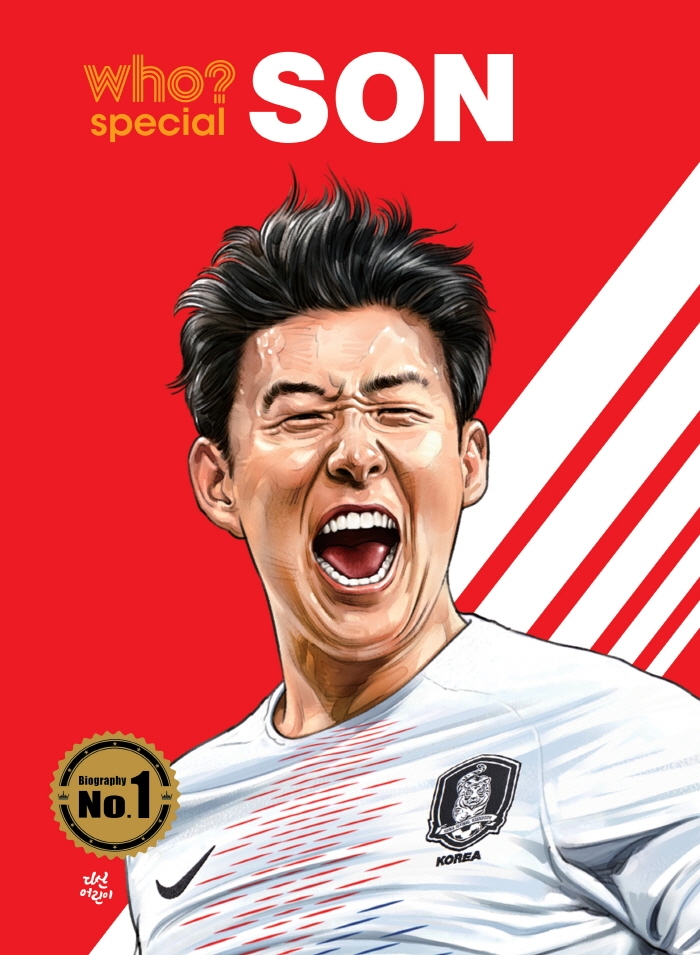 손흥민 = Son Heungmin