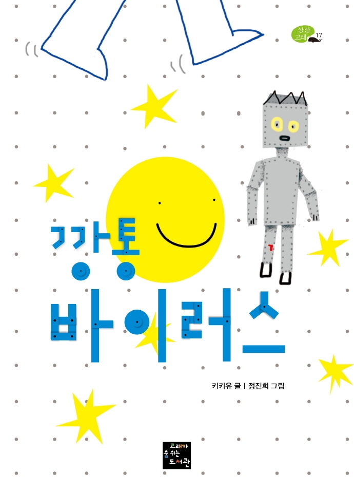 깡통 바이러스