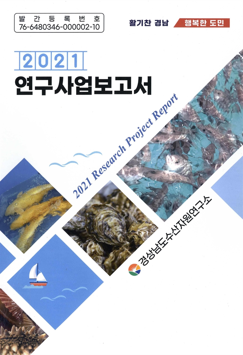(2021) 연구사업보고서 = Research project report