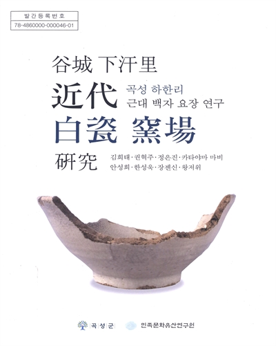 곡성 하한리 근대 백자 요장 연구