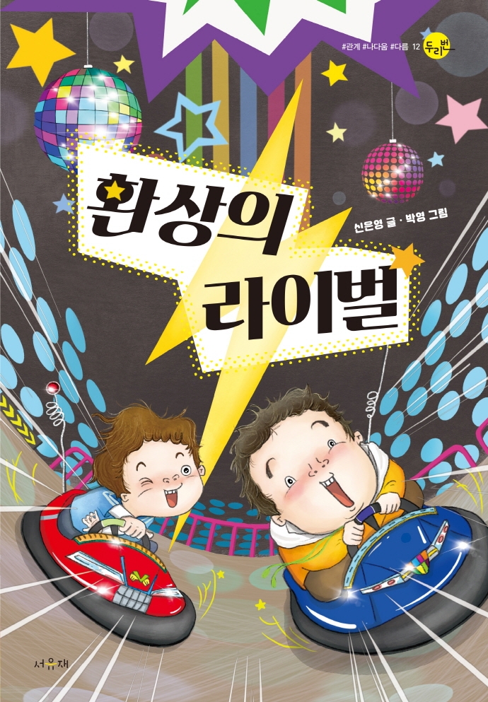 환상의 라이벌