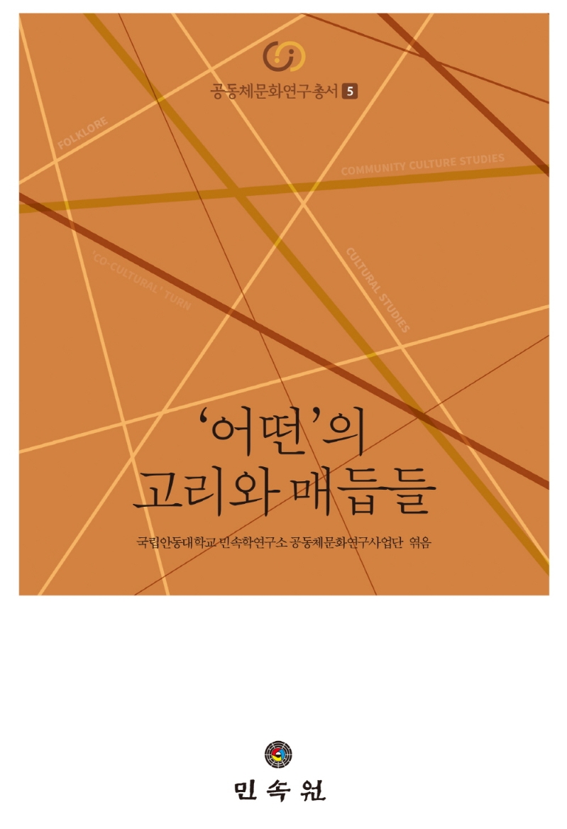 '어떤'의 고리와 매듭들