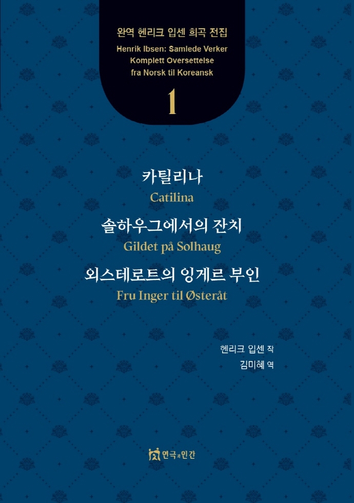 카틸리나 ; 솔하우그에서의 잔치 ; 외스테로트의 잉게르 부인