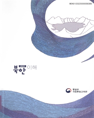 (2022) 북한 이해