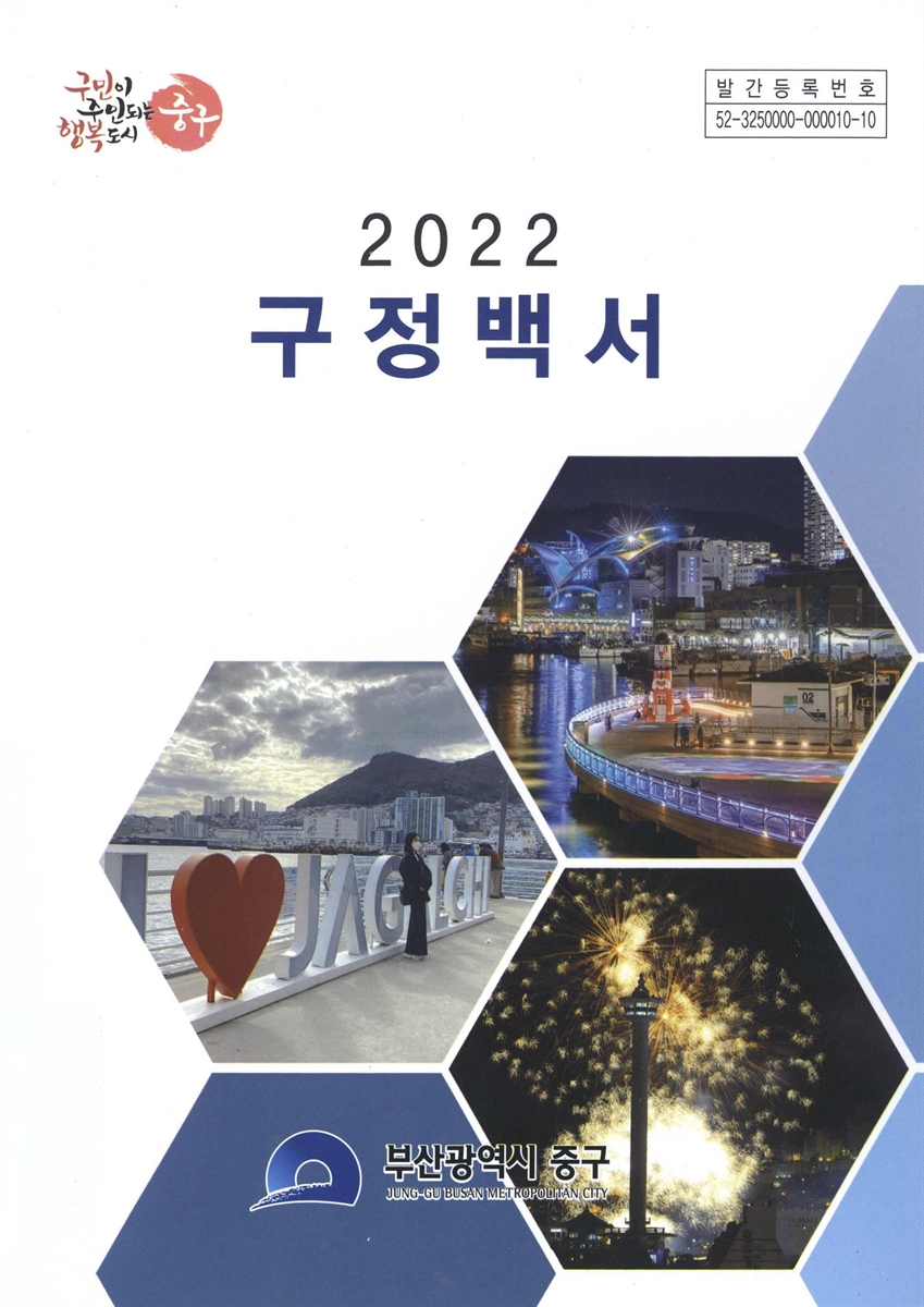 구정백서. 2022
