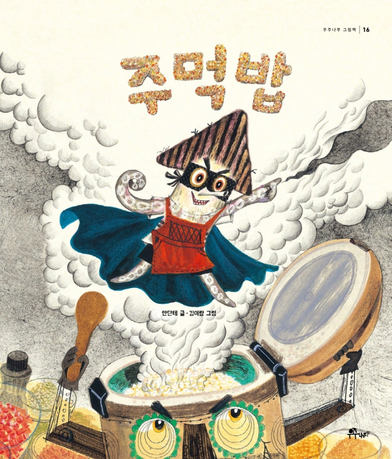 주먹밥