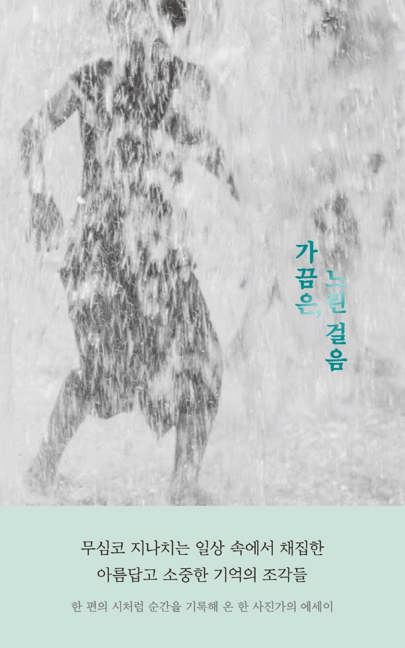 가끔은, 느린 걸음