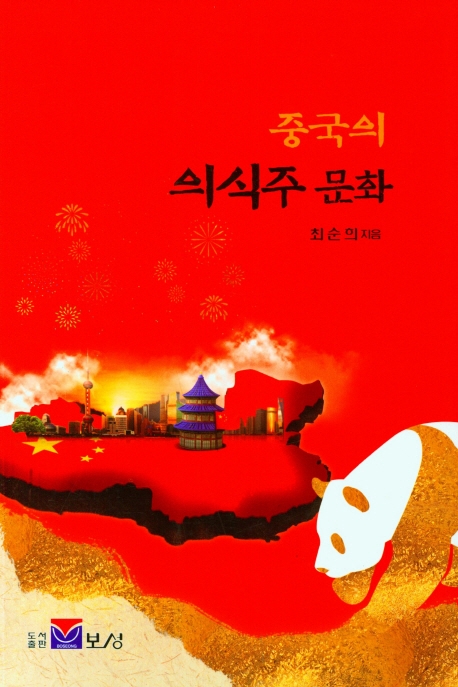 중국의 의식주문화