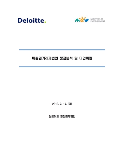 배출권거래제법안 쟁점분석 및 대안마련 [전자자료]